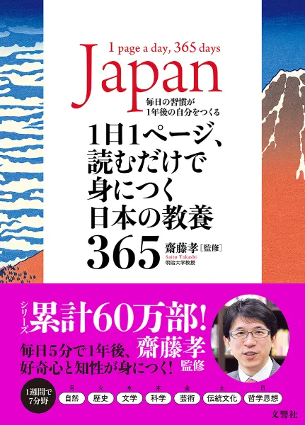 1日1ページ、読むだけで身につく日本の教養365の表紙