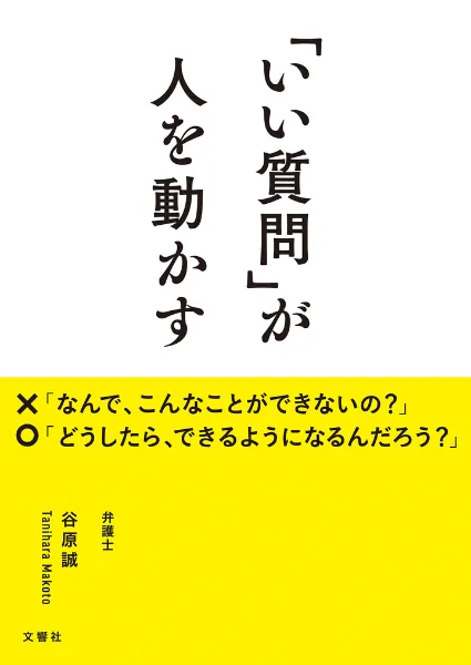 ビジネスパーソン向け自己啓発本ベストセラーのTSUTAYA限定カバー版