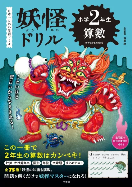 小2算数 最高レベル特訓 問題集・計算ドリルセット 浜学園 小5 算数
