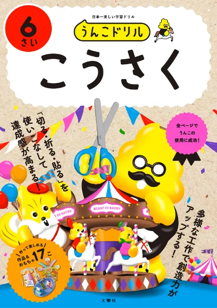 最新版 すくすくドリルうさぎ1〜10 Amazon.co.jp: イクウェル すくすく