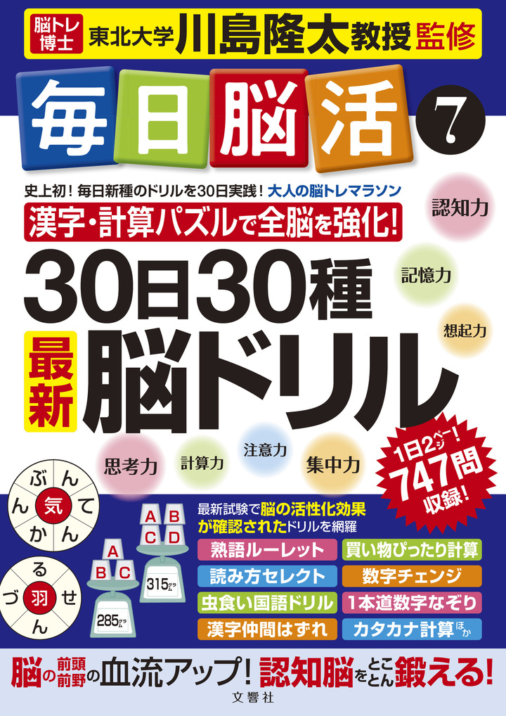 毎日脳活7