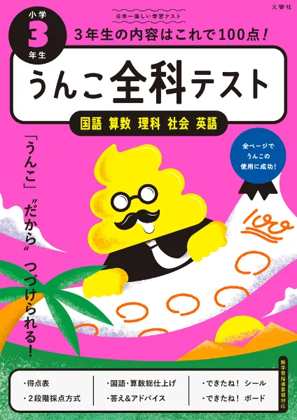 うんこドリル【幼・小】文章読解｜うんこドリルや健康書が人気の出版社