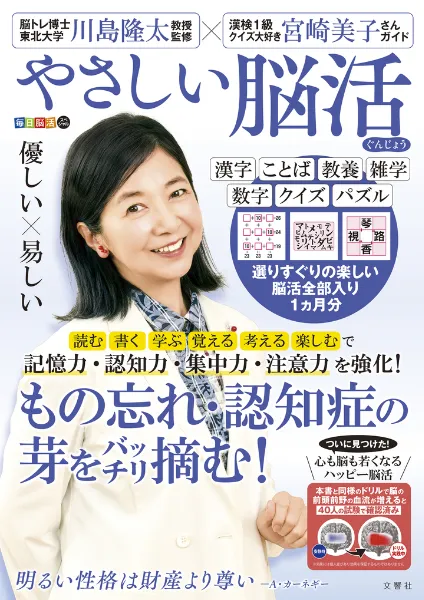 文響社 公式】毎日脳活スペシャル やさしい脳活 ぐんじょう