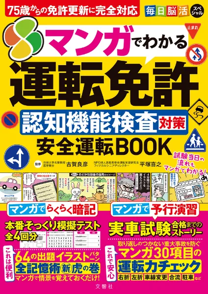 運転免許認知機能検査の書籍・本 | うんこドリルや健康書が人気の出版