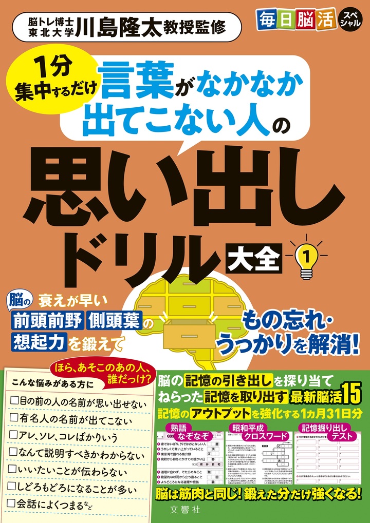 文響社 公式】毎日脳活スペシャル 1分集中するだけ 言葉が