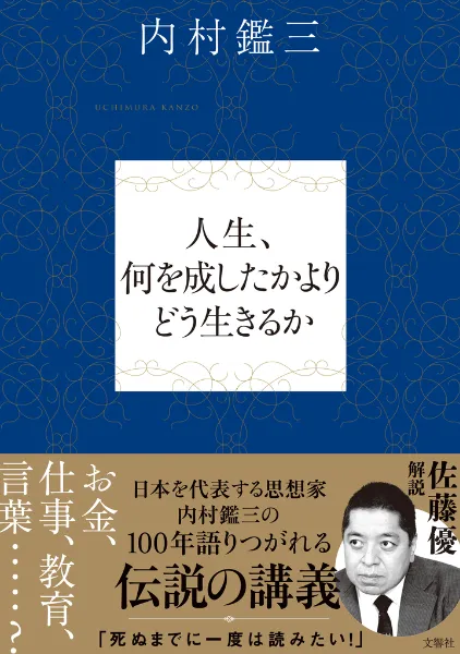 内村鑑三（うちむらかんぞう）の書籍・本｜内村鑑三の経歴