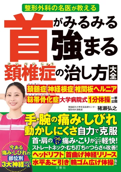 アルファコイル SA 自律神経・不眠症改善に！　取扱説明書等　付属品完備 文響社 公式】首がみるみる強まる頚椎症の治し方大全