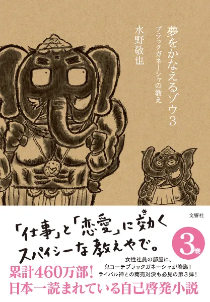 夢をかなえるゾウ」シリーズの書籍・本 | うんこドリルや健康書が人気