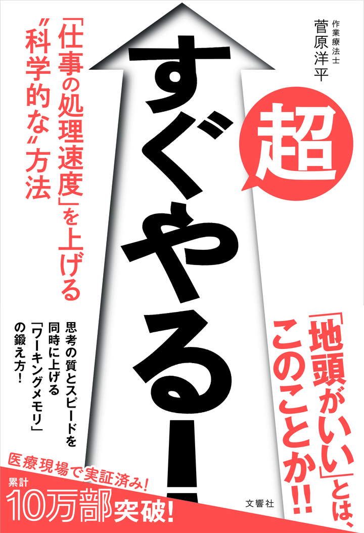 文響社 公式】すぐやる！ 「行動力」を高める“科学的な”方法