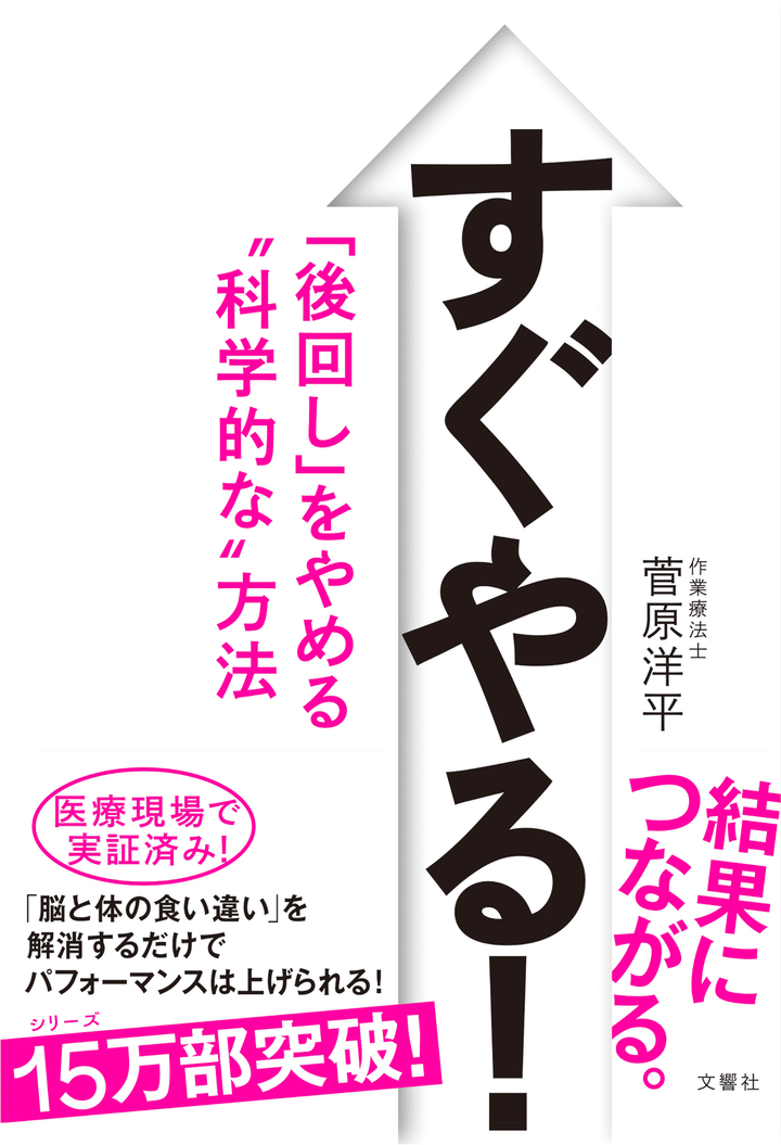 文響社 公式】すぐやる！ 「行動力」を高める“科学的な”方法