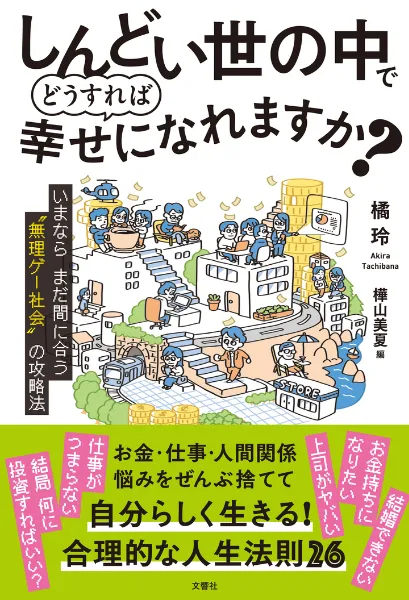 文響社 公式】1億円貯める方法をお金持ち1371人に聞きました