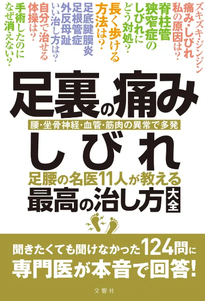 脊柱管狭窄症 腰の名医20人が教える最高の治し方大全 坐骨神経痛ヘルニア腰痛 文響社 公式】脊柱管狭窄症 腰の名医20人が教える最高の治し方大全