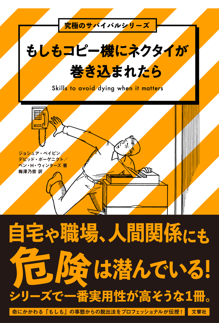 究極のサバイバル」シリーズの書籍・本 | うんこドリルや健康書が人気