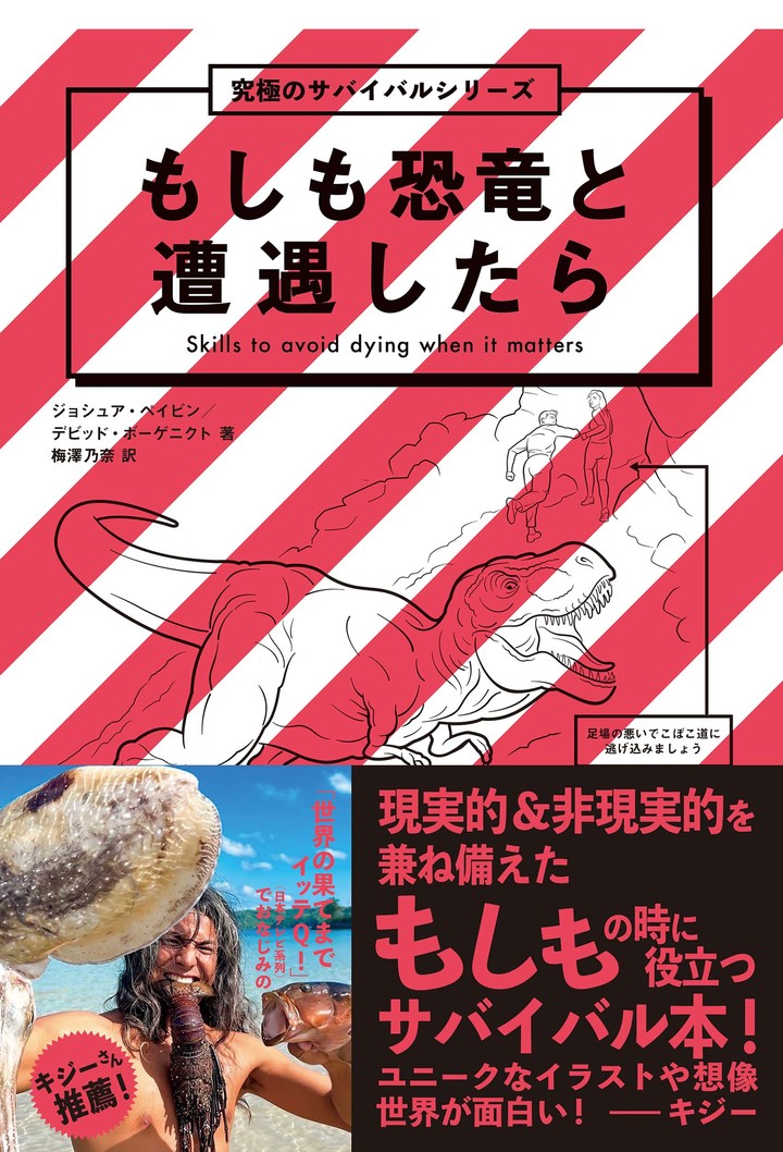 究極のサバイバルの書籍・本 | うんこドリルや健康書が人気の