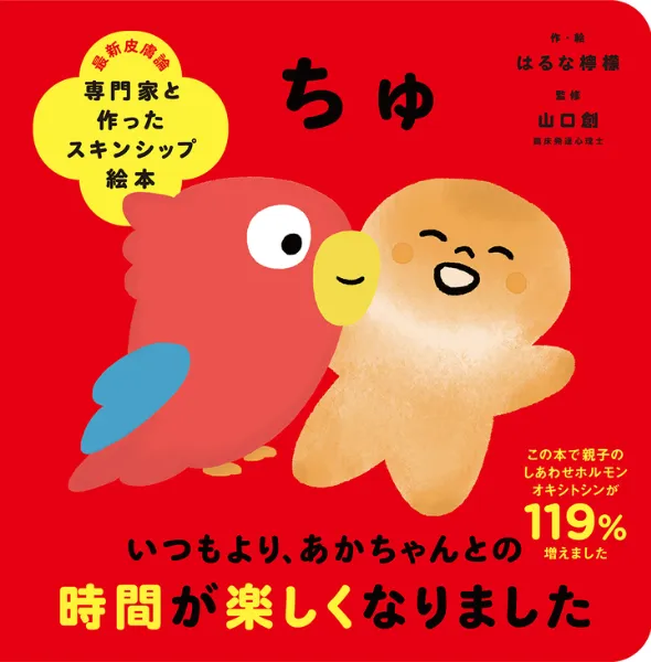 文響社 公式】ちゅ