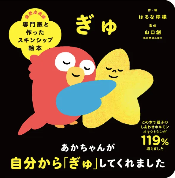 専門家とつくったスキンシップ絵本」シリーズの書籍・本 | うんこ