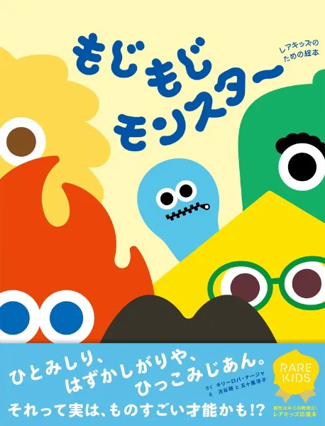 レアキッズ応援絵本」シリーズの書籍・本 | うんこドリルや健康書が