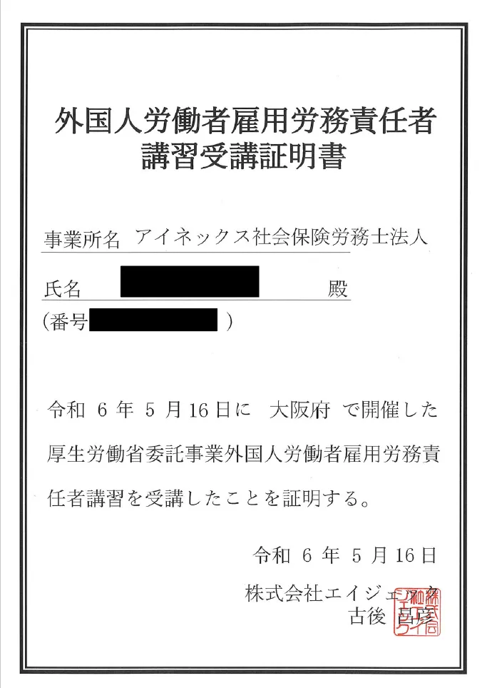 外国人労働者雇用労務責任者