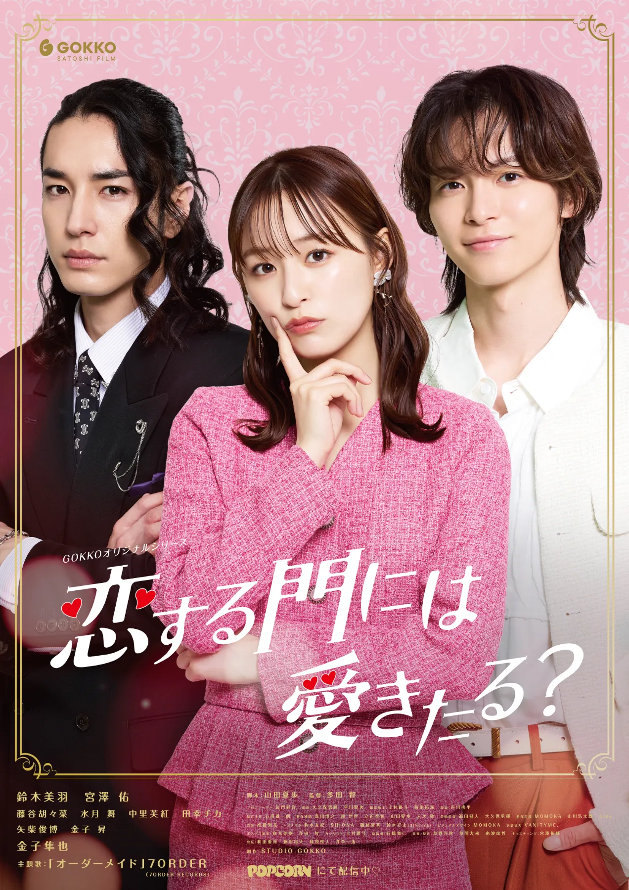 namcot 恋のトリコどーる 7ORDER