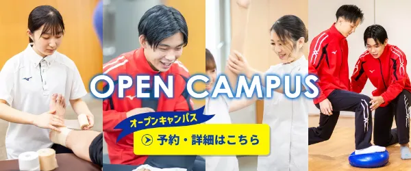 和歌山医療スポーツ専門学校オープンキャンパス