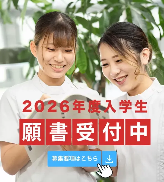 和歌山医療スポーツ専門学校願書受付中