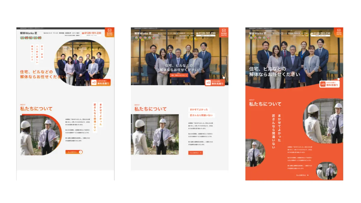 解体Works匠ホームページ制作