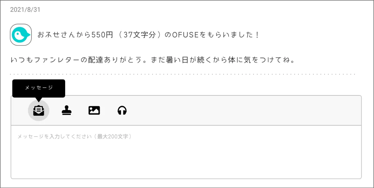 OFUSE活用術】お返事は特別な体験！ ファンレターへの返信機能で継続的