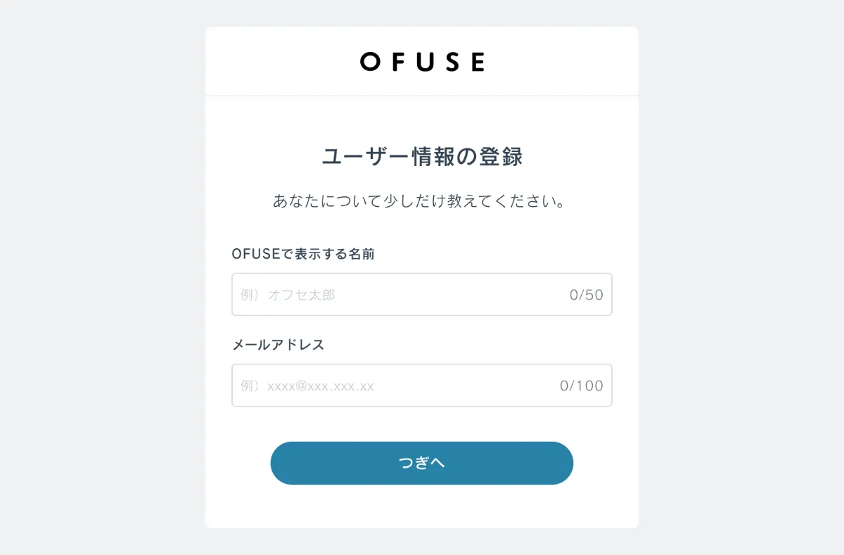 ファンもクリエイターも【まずはここから】OFUSEへの登録方法