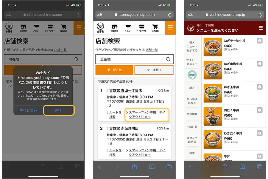 吉野家「スマホオーダー」の注文の方法ー店頭で待たずに受け取りで