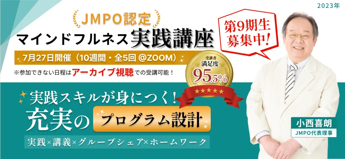 マインドフルネス実践講座 | 瞑想の資格 | 通信教育講座・資格の