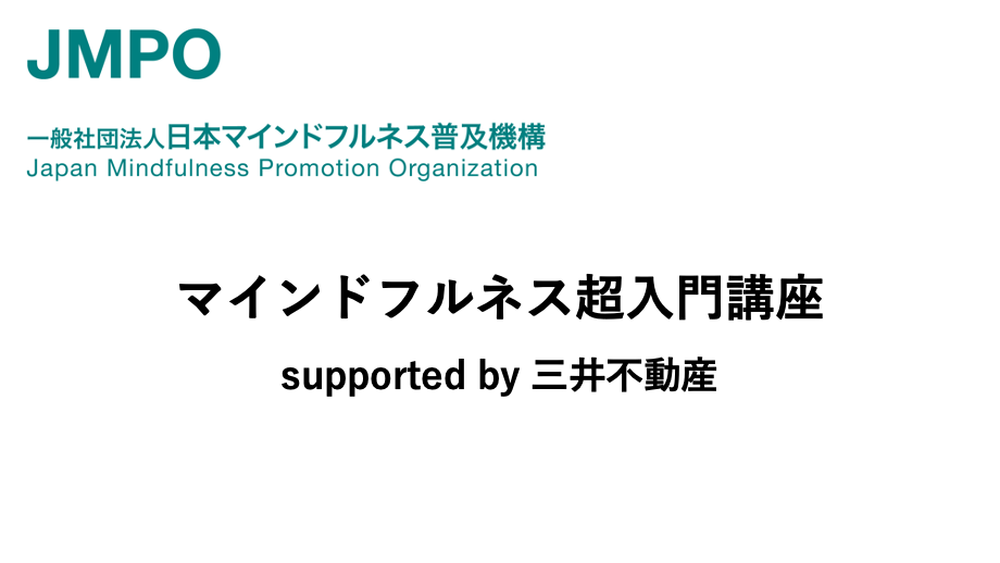 マインドフルネス実践講座 | 瞑想の資格 | 通信教育講座・資格の