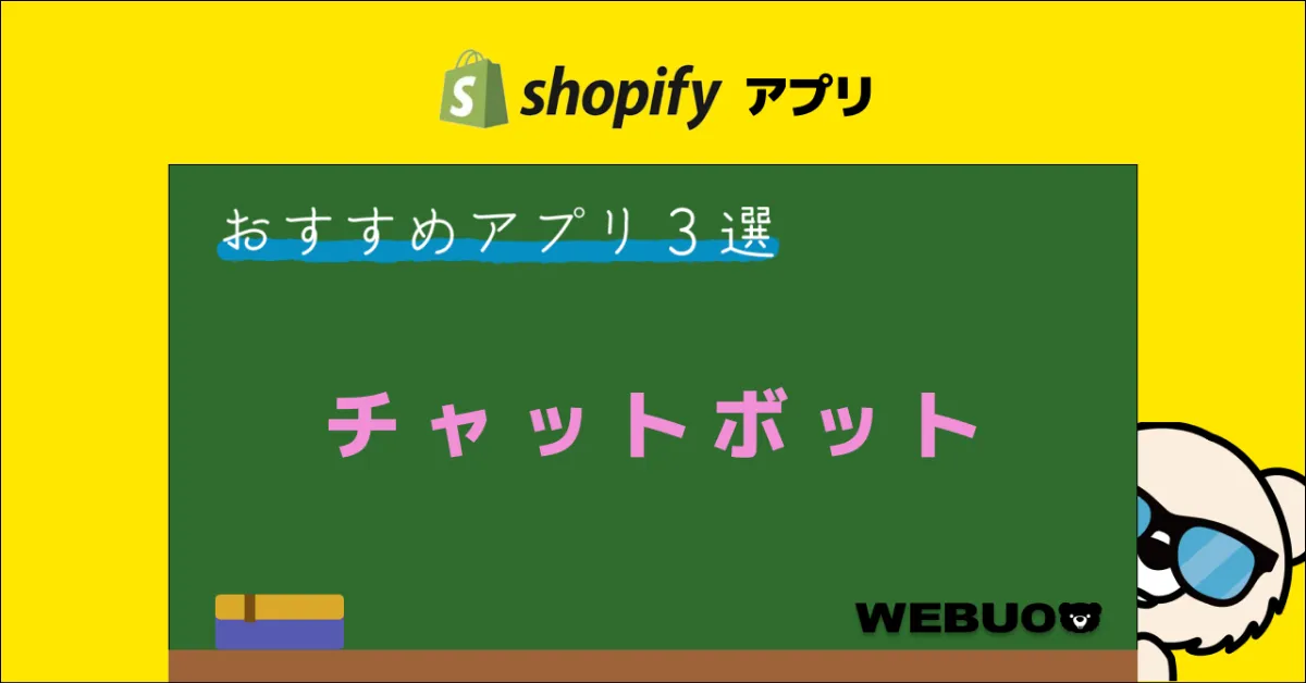おすすめチャットボットアプリ３選