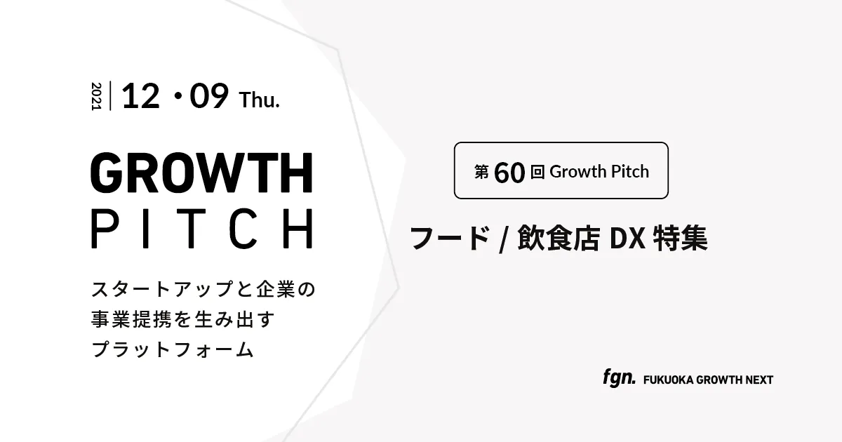 Fukuoka Growth Next 福岡のスタートアップ支援施設