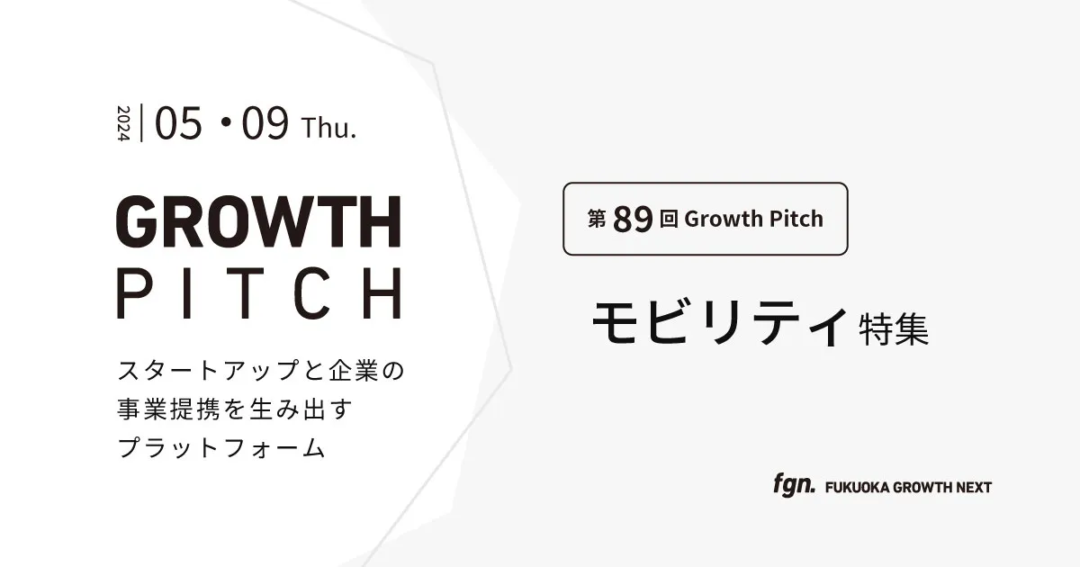 Fukuoka Growth Next - 福岡のスタートアップ支援施設