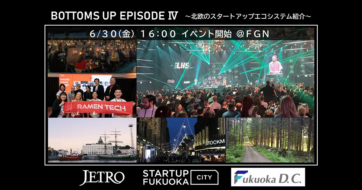 EVENT : いざ、北欧・SLUSHへ！「BOTTOMS UP EPISODE IV
