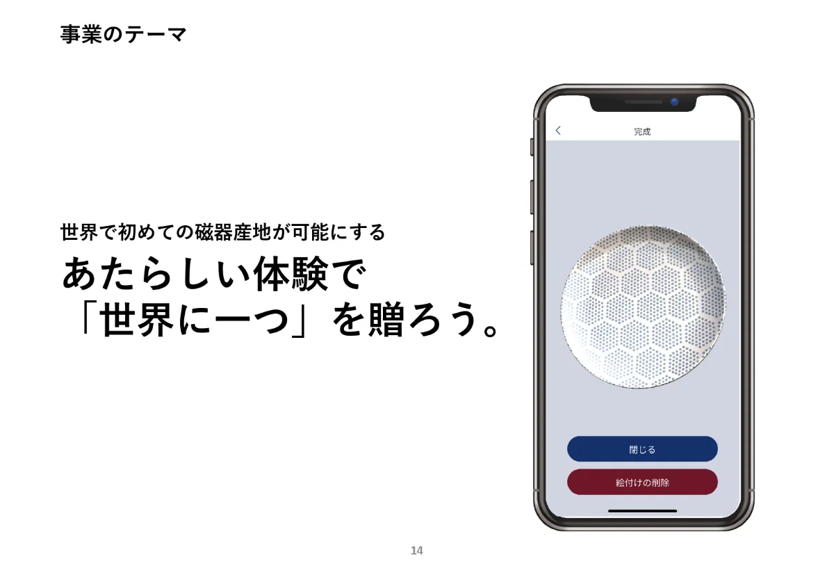 Unleash#20 ウェアラブルな薄型エコーセンサ、陶磁器の色見本