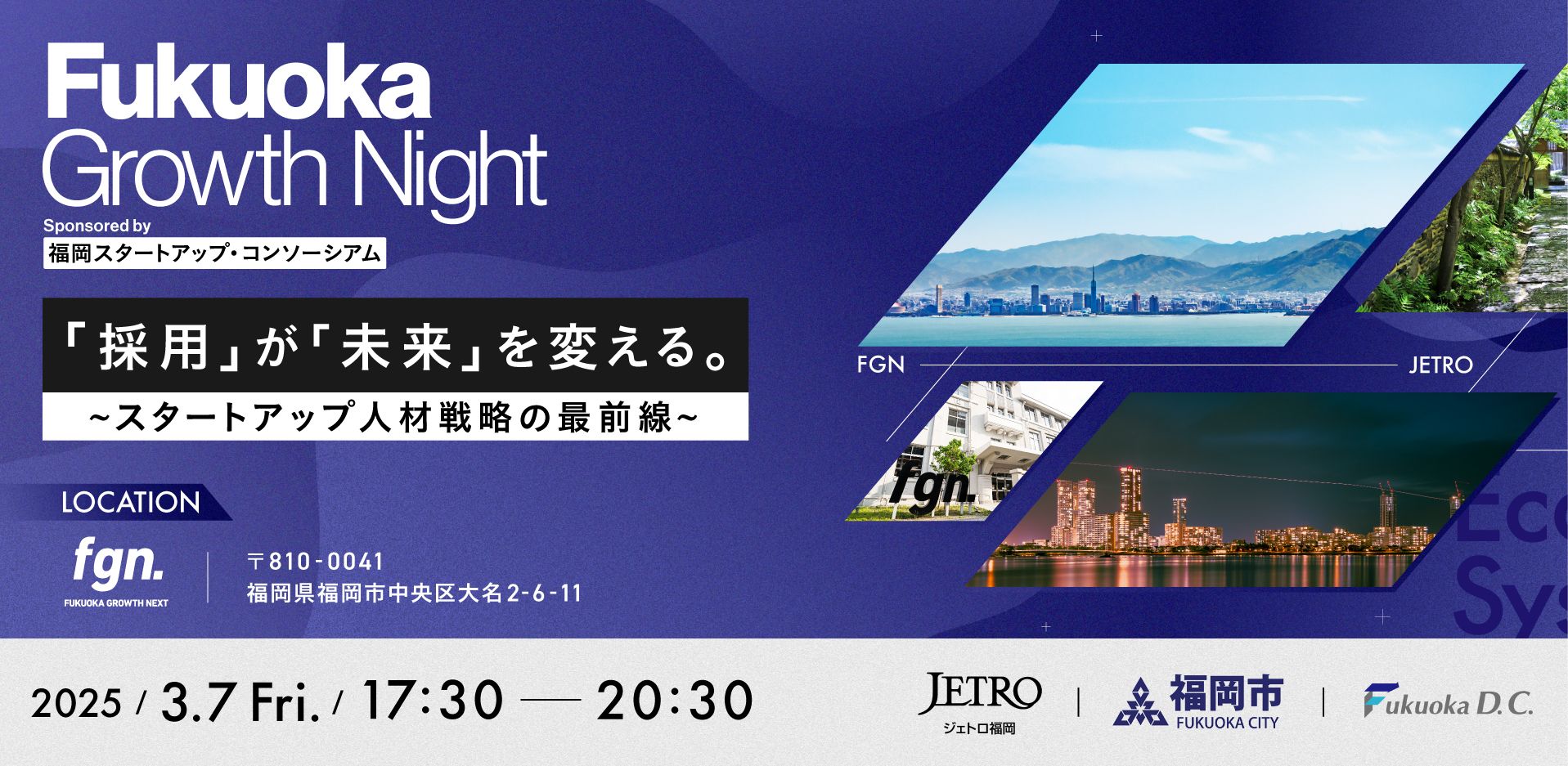 EVENT : Fukuoka Growth Night 「採用」が「未来」を変える