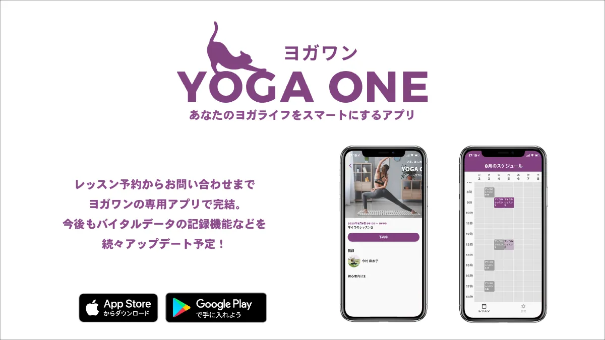 ヨクト株式会社、オンラインヨガレッスンサービス「YOGA ONE」アプリを