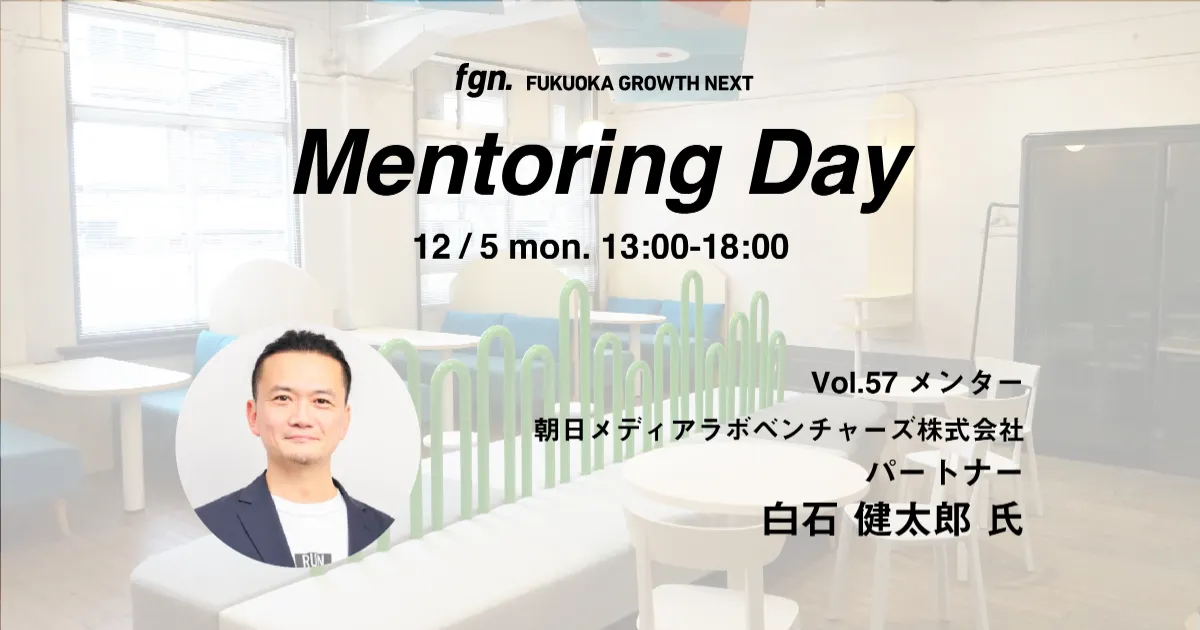 Fukuoka Growth Next - 福岡のスタートアップ支援施設