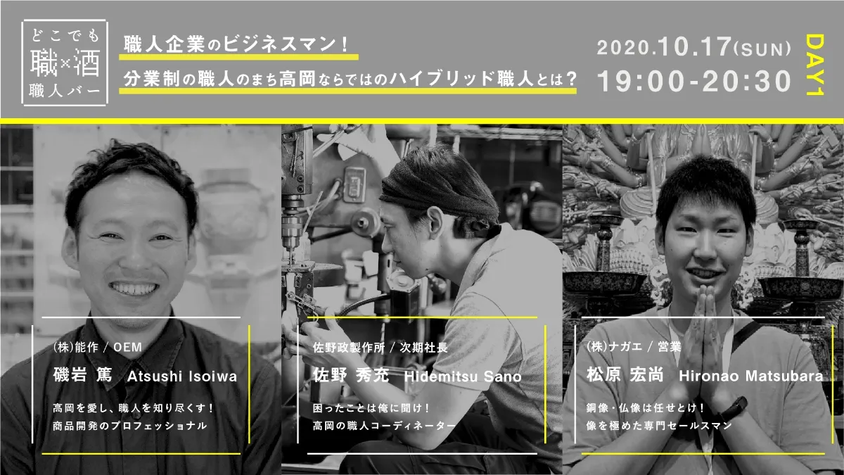 市場街tv 年 Takaoka Craft Webcast Week