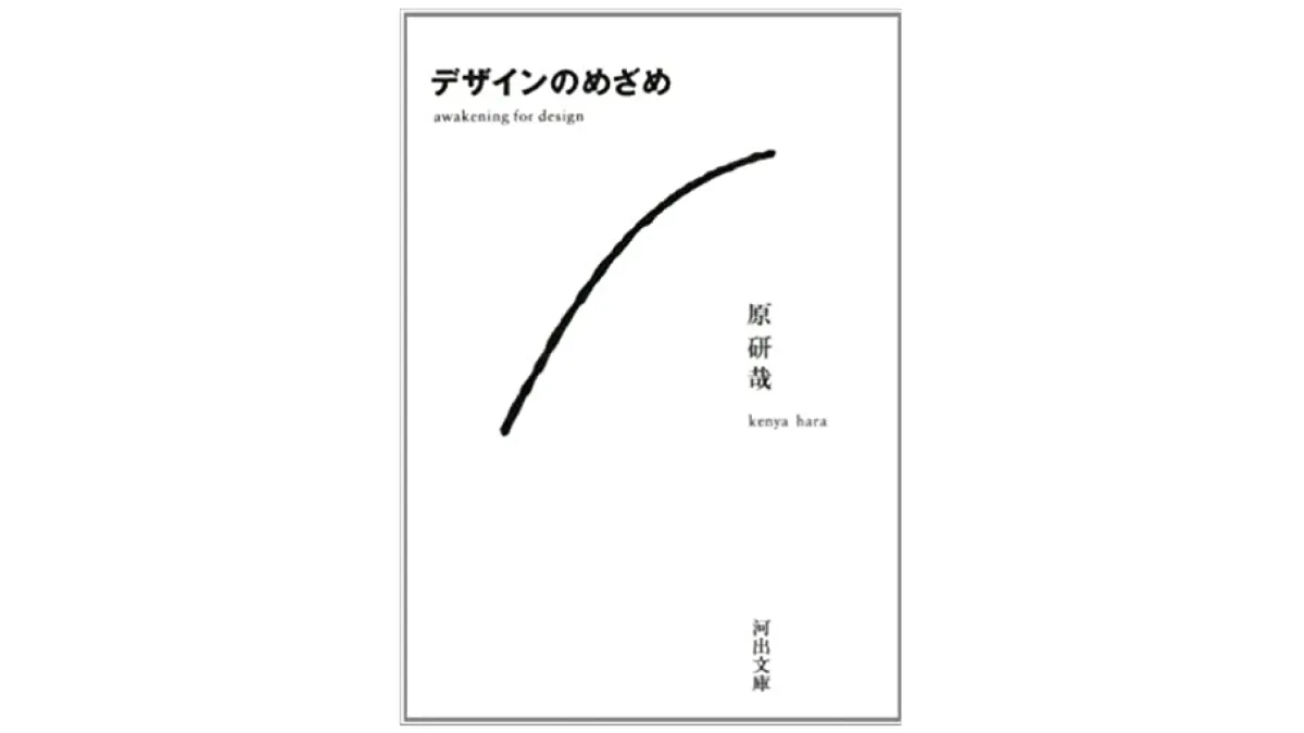 デザイナー人生に影響を与えた書籍9選と読書法 〜ReDesigner Online 