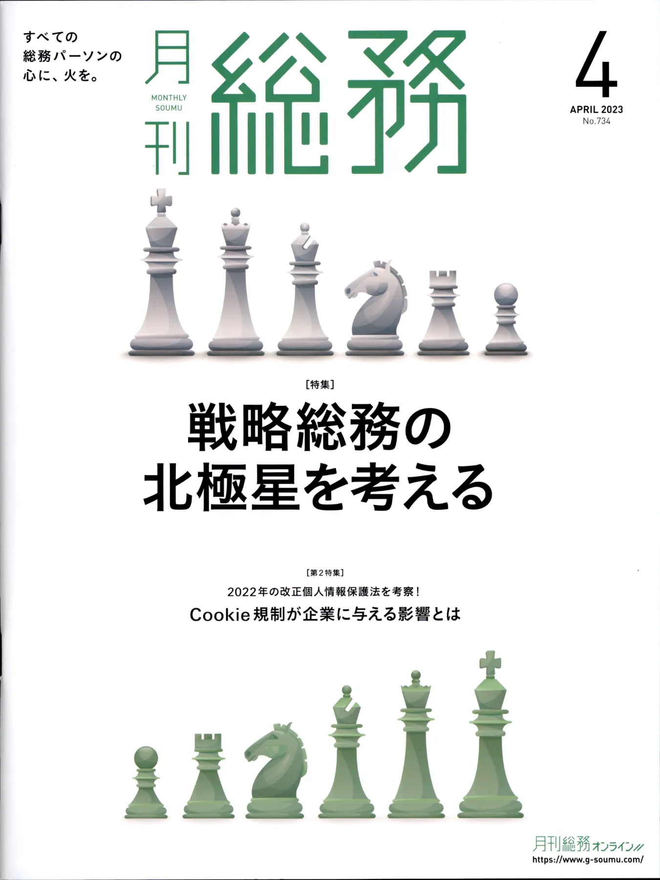 ブログ｜総務・人事担当向けの専門誌「月刊総務」で「トドケール」を