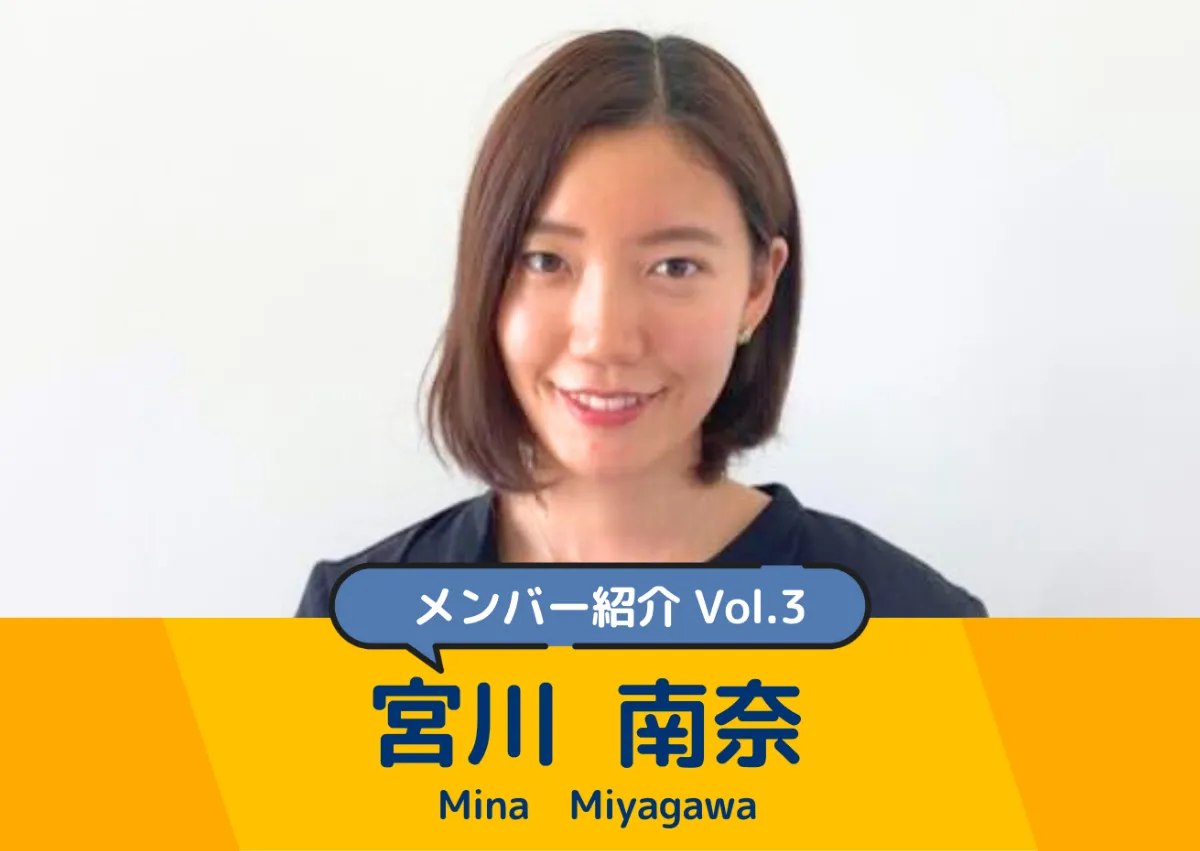 ミエタさま MIETA | メンバー紹介