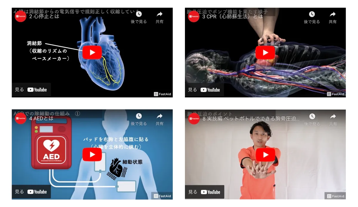 FastAid | NEWS | 救命講習の内容を学べる動画を公開（座学／ペット