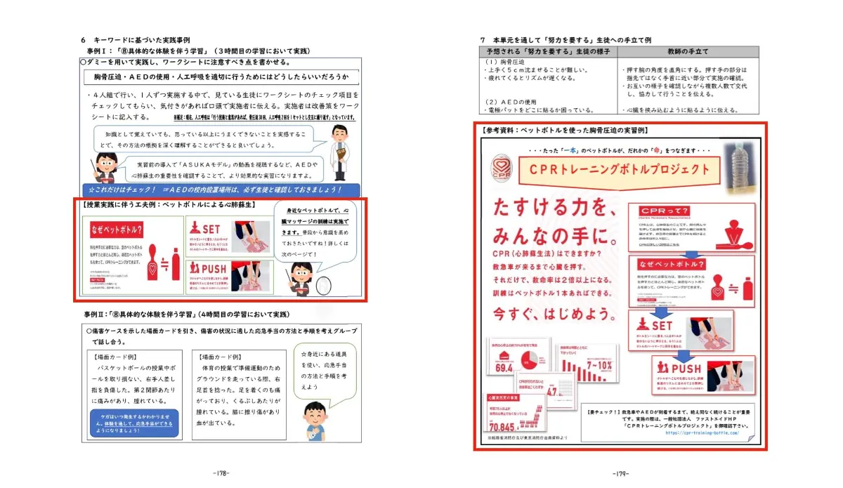 FastAid | NEWS | 佐賀県の中学校保健体育指導ハンドブックにCPR