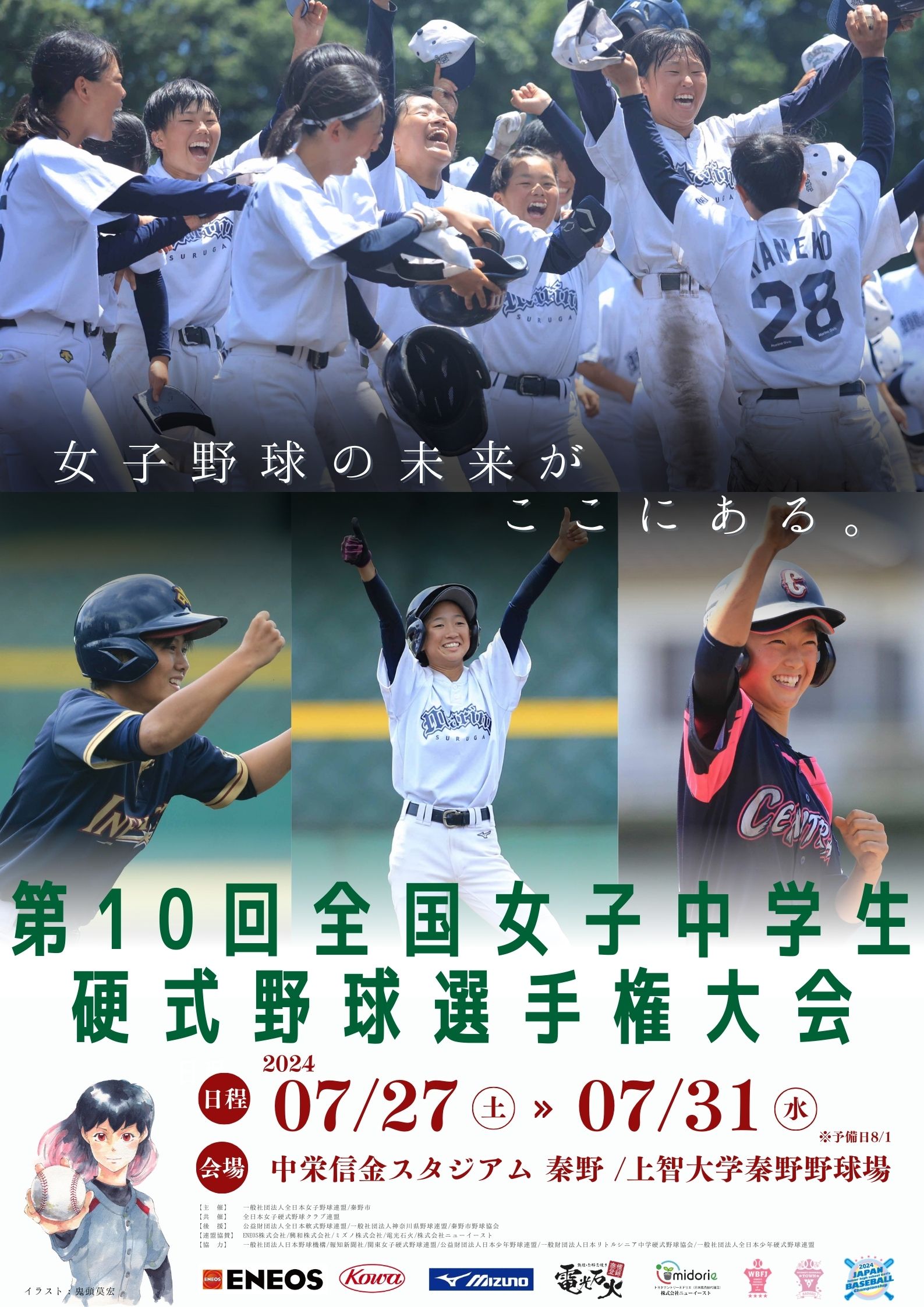 昭和五年七月／時事新報社。銅製　第捨壹回　全日本女學生庭球選手権大會。記念章。 公式】全日本女子野球連盟