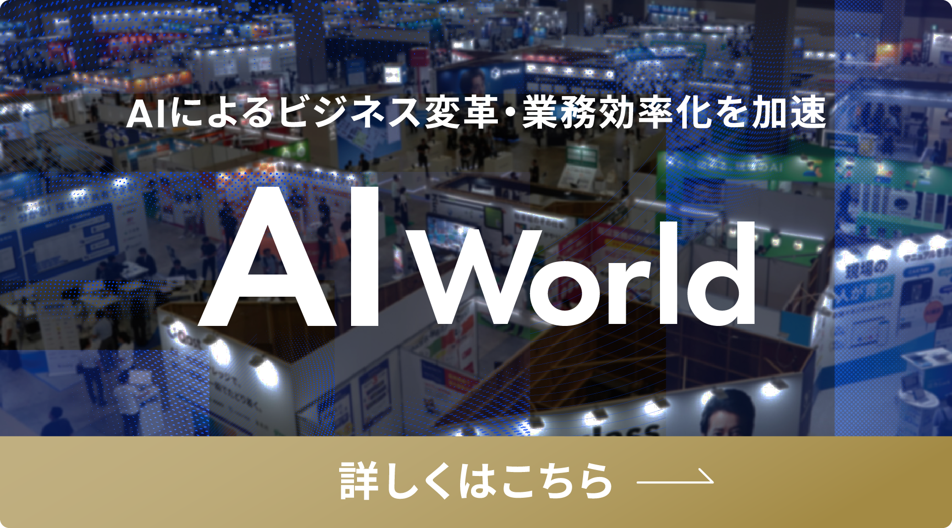 ビジネスイノベーション Japan 2026 夏 東京