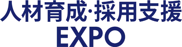 人材教育・採用支援 EXPO