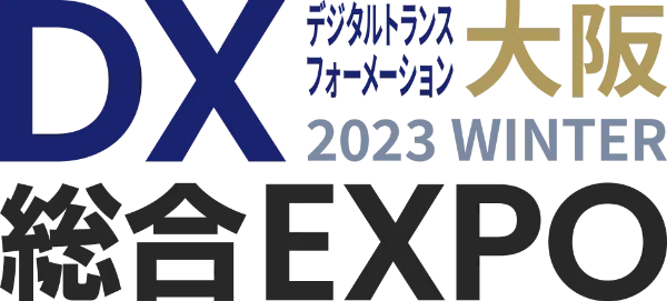 DX 総合EXPO