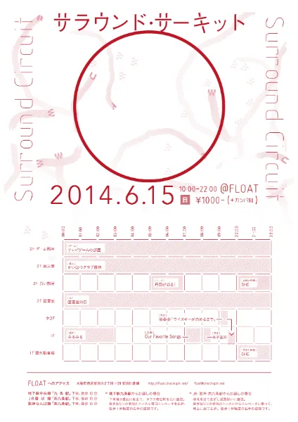 イベントフライヤー